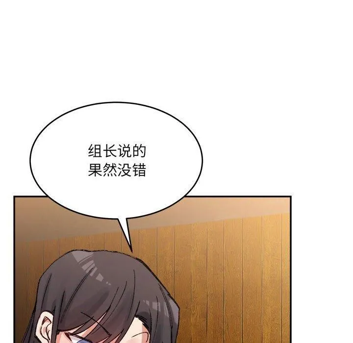 微妙关系 - 第33話 - page 106