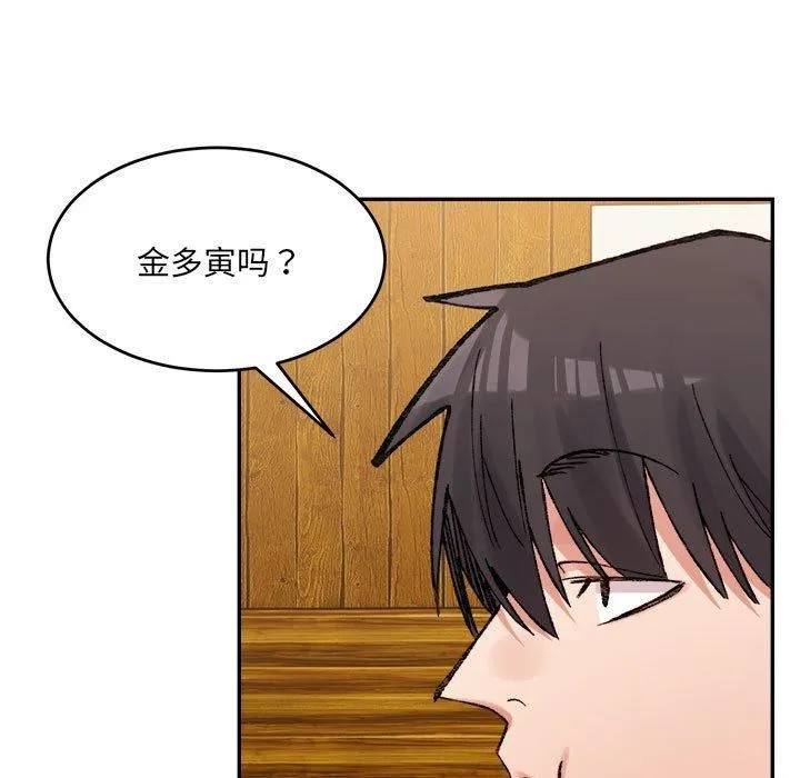 微妙关系 - 第33話 - page 109