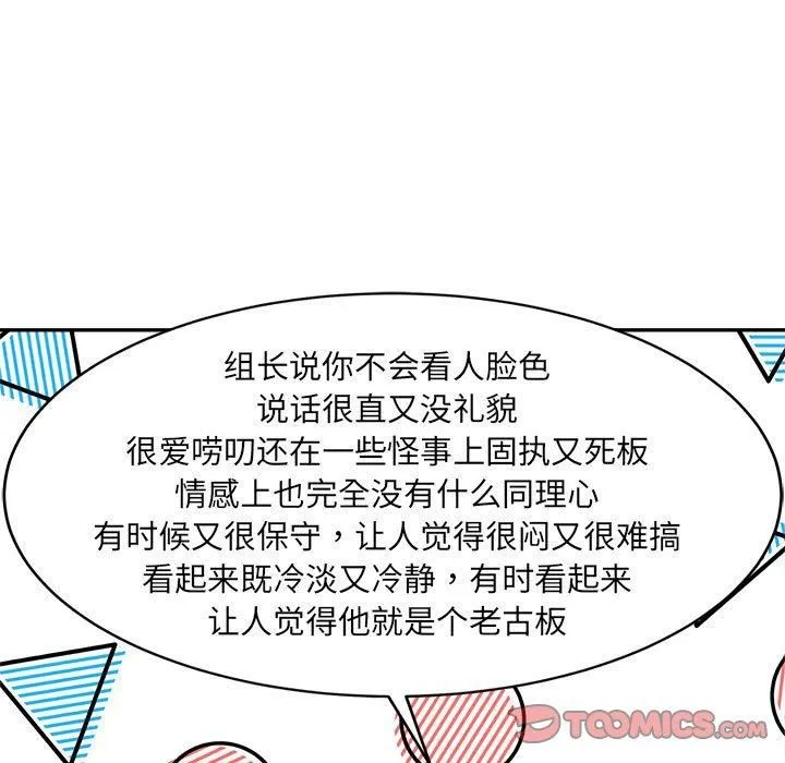微妙关系 - 第33話 - page 111