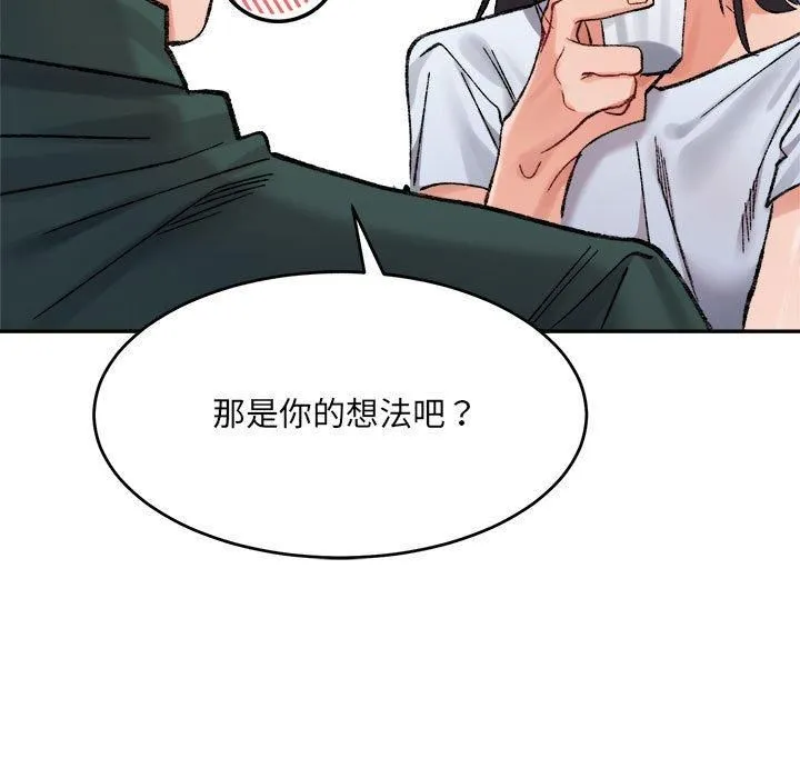 微妙关系 - 第33話 - page 113