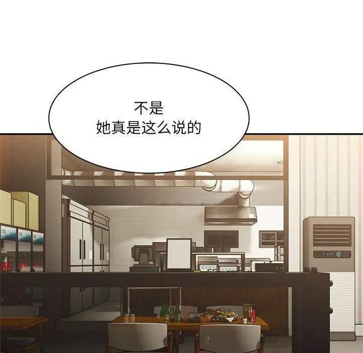 微妙关系 - 第33話 - page 114