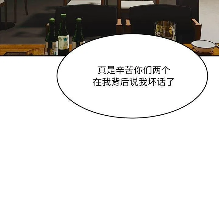 微妙关系 - 第33話 - page 115