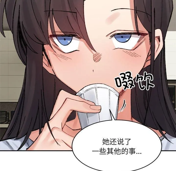 微妙关系 - 第33話 - page 117