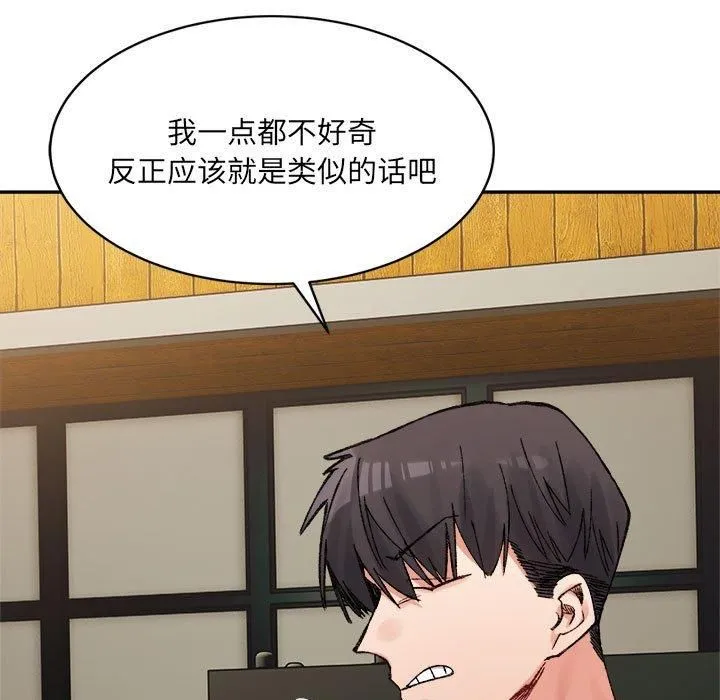 微妙关系 - 第33話 - page 119