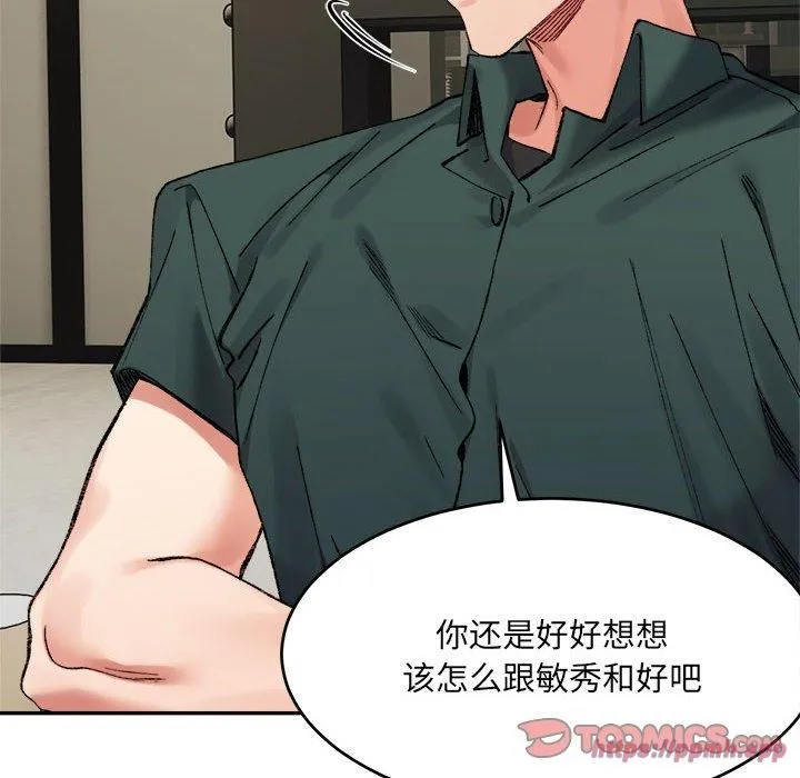 微妙关系 - 第33話 - page 120