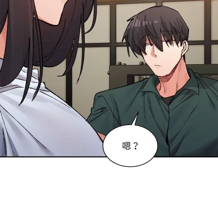 微妙关系 - 第33話 - page 125