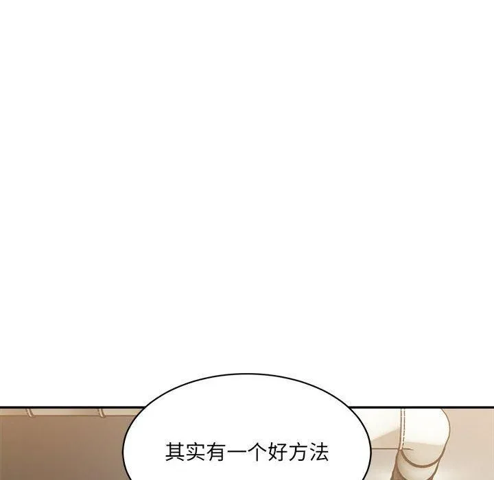 微妙关系 - 第33話 - page 126