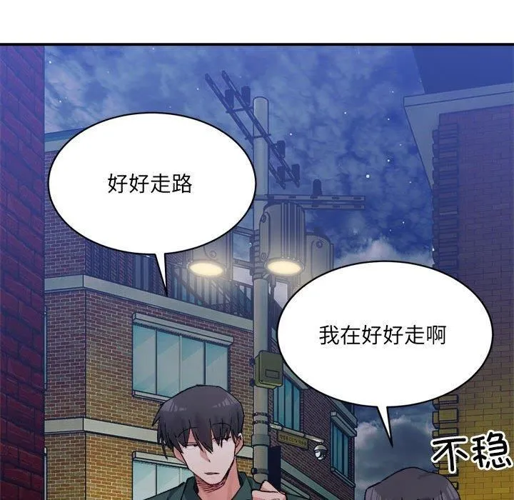 微妙关系 - 第33話 - page 137