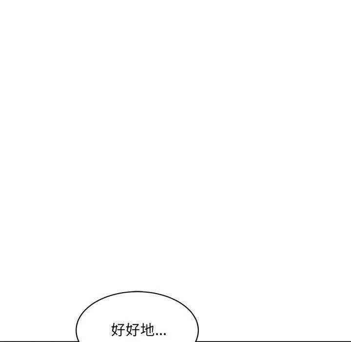 微妙关系 - 第33話 - page 139