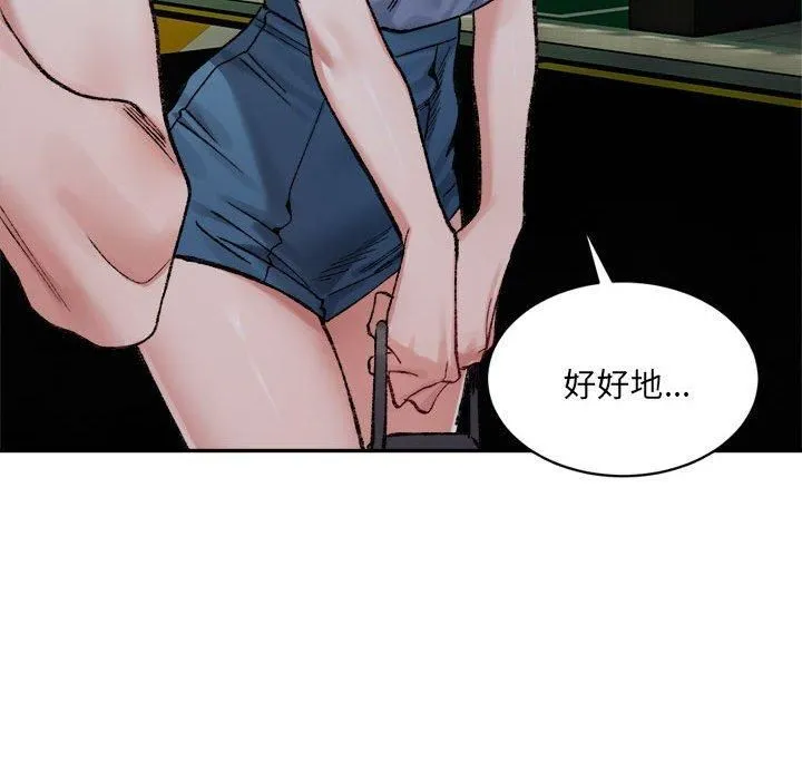 微妙关系 - 第33話 - page 141
