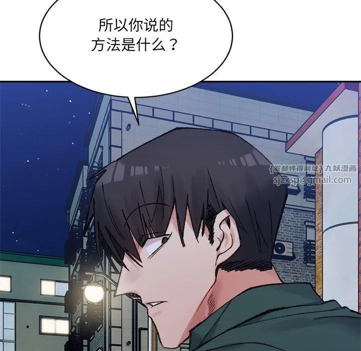 微妙关系 - 第33話 - page 143