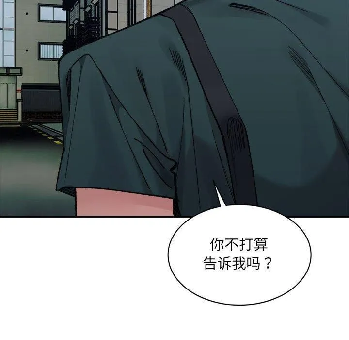 微妙关系 - 第33話 - page 144