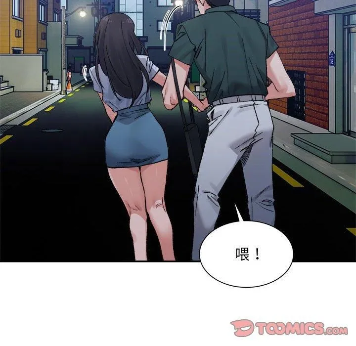 微妙关系 - 第33話 - page 147