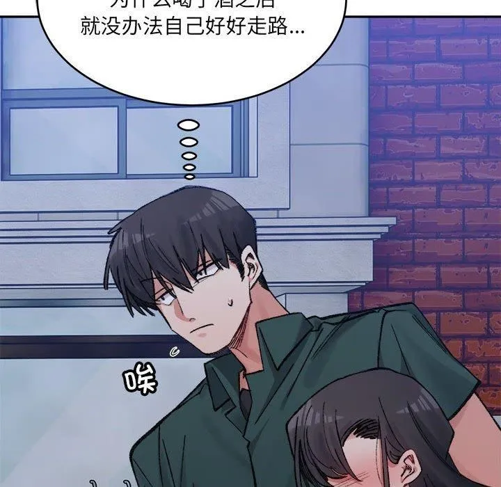 微妙关系 - 第33話 - page 149