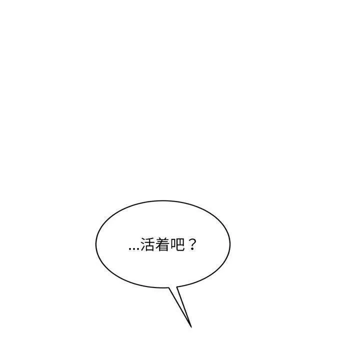 微妙关系 - 第33話 - page 152