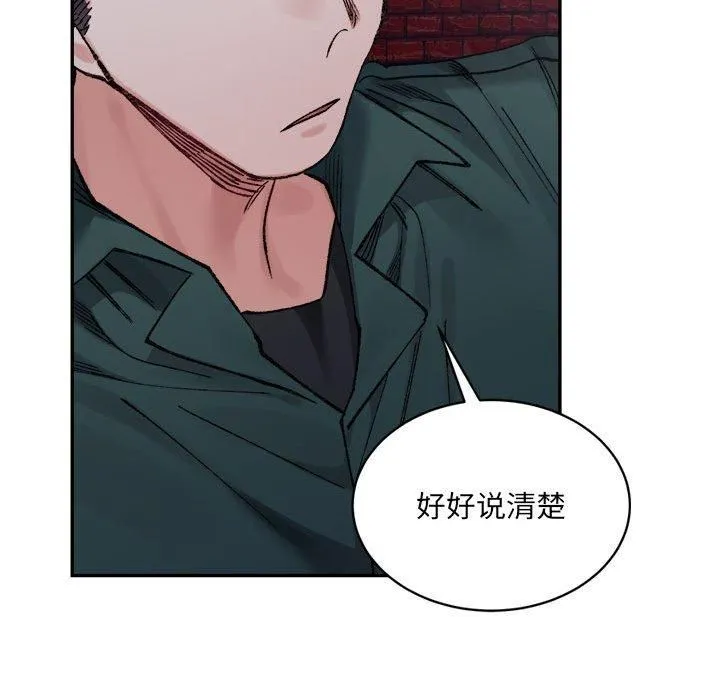微妙关系 - 第33話 - page 158