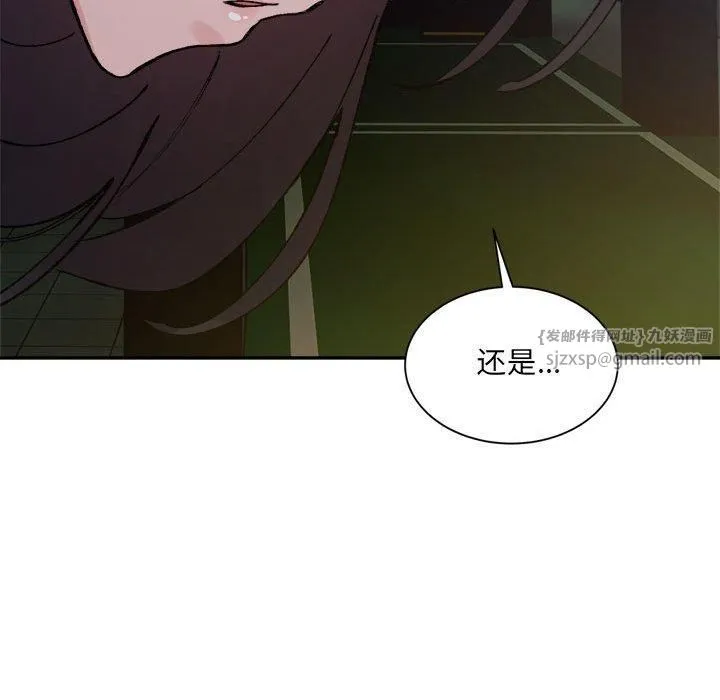 微妙关系 - 第33話 - page 162