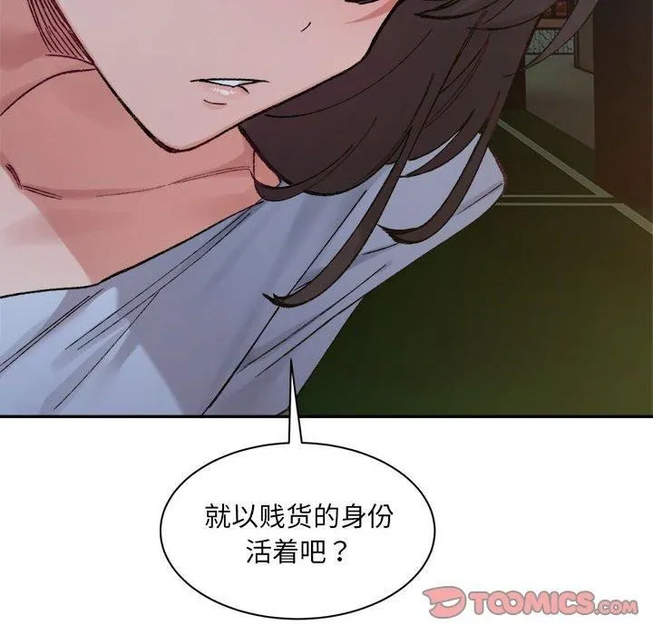 微妙关系 - 第33話 - page 165