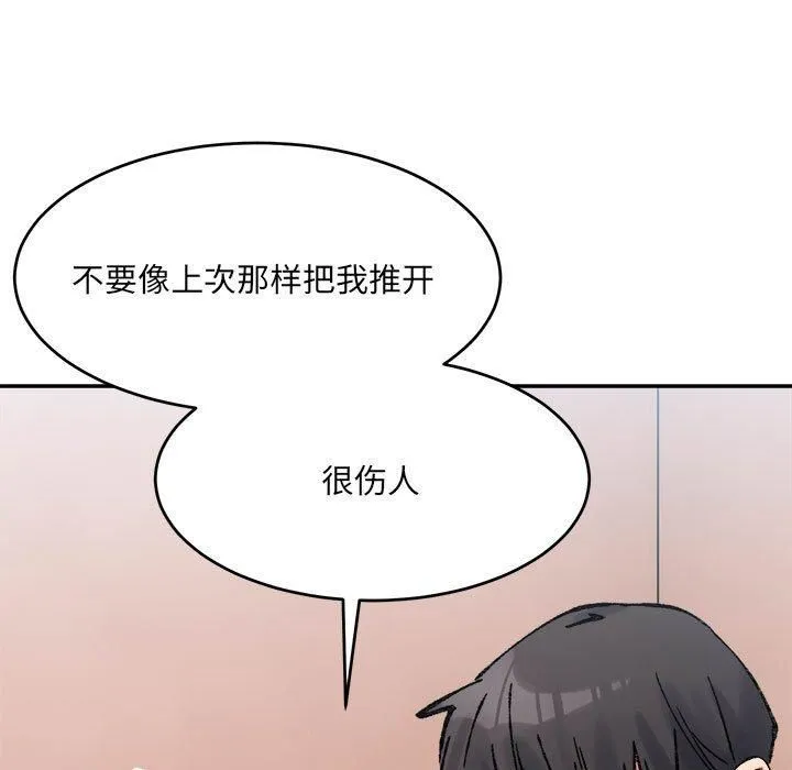 微妙关系 - 第36話 - page 15