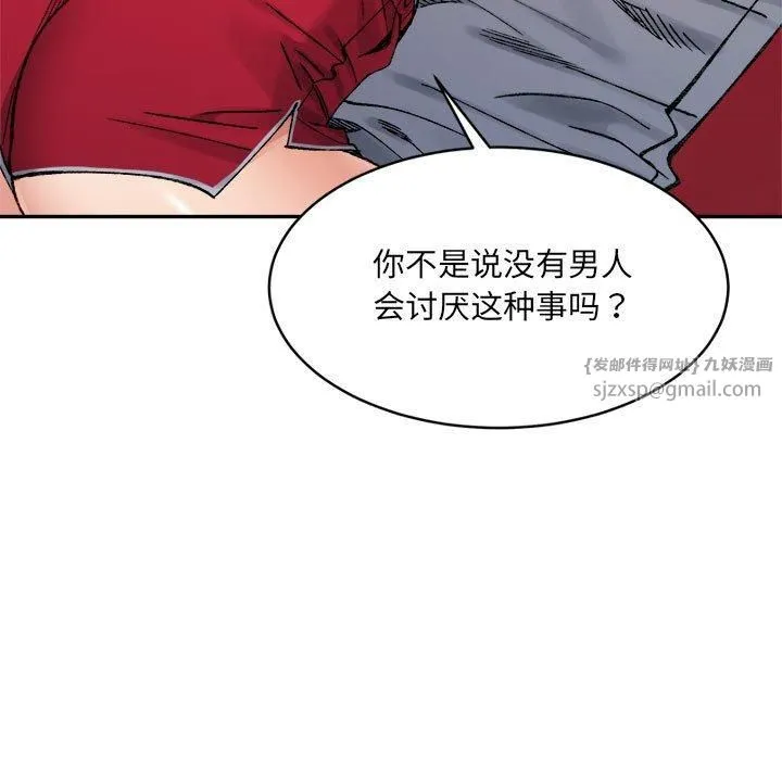 微妙关系 - 第36話 - page 17