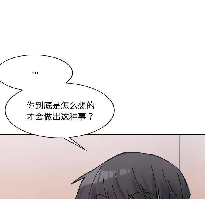 微妙关系 - 第36話 - page 19