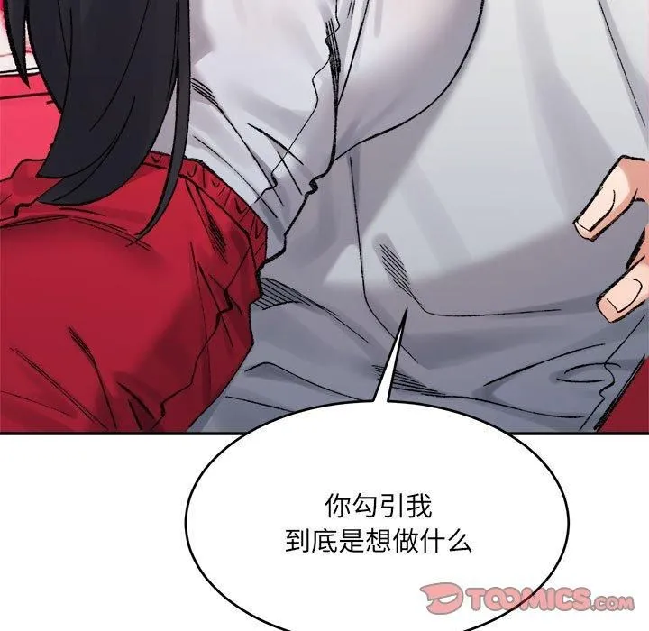 微妙关系 - 第36話 - page 21