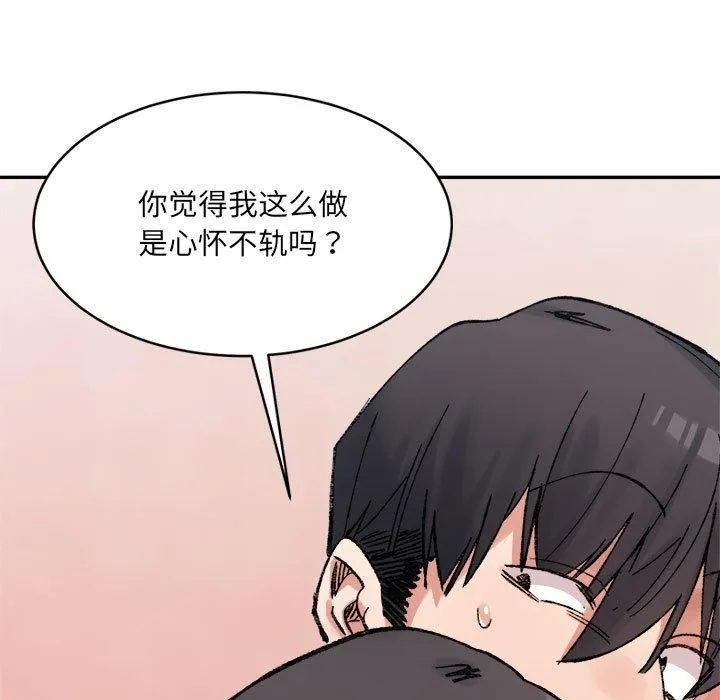 微妙关系 - 第36話 - page 23
