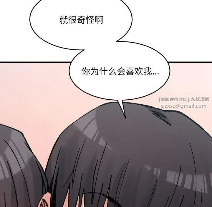微妙关系 - 第36話 - page 26