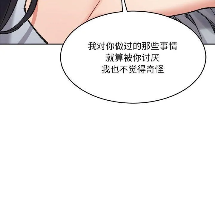 微妙关系 - 第36話 - page 28