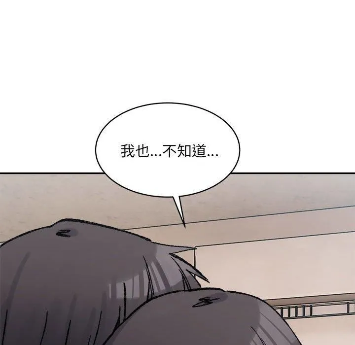微妙关系 - 第36話 - page 29