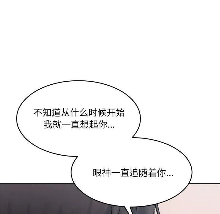 微妙关系 - 第36話 - page 32