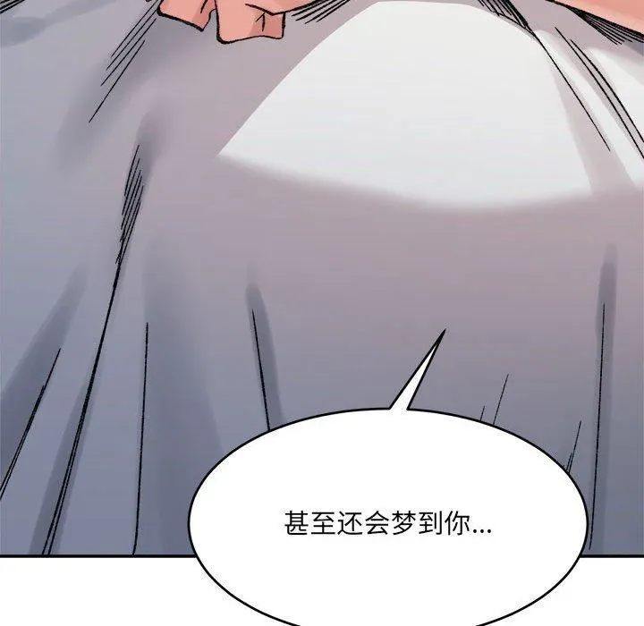 微妙关系 - 第36話 - page 34