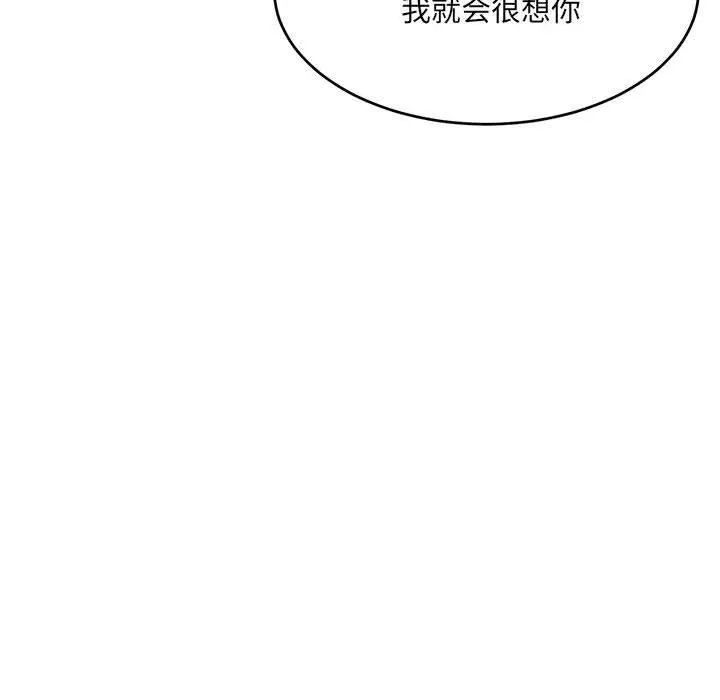 微妙关系 - 第36話 - page 42