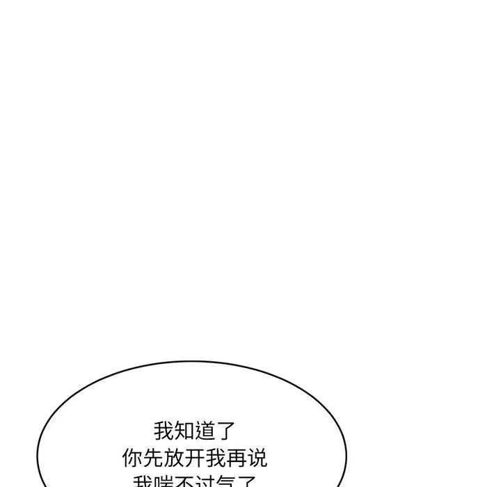 微妙关系 - 第36話 - page 45