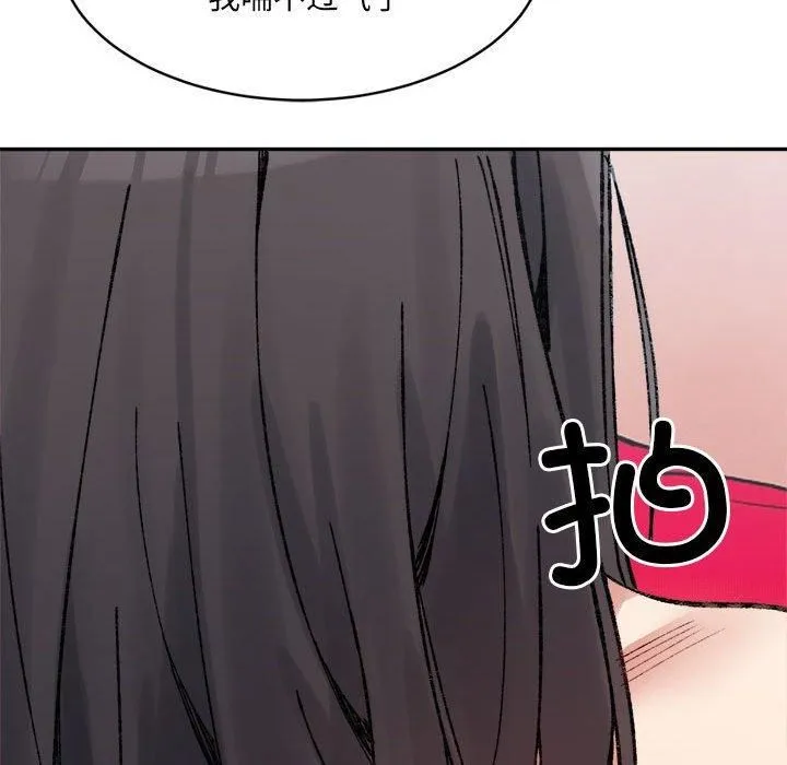 微妙关系 - 第36話 - page 46