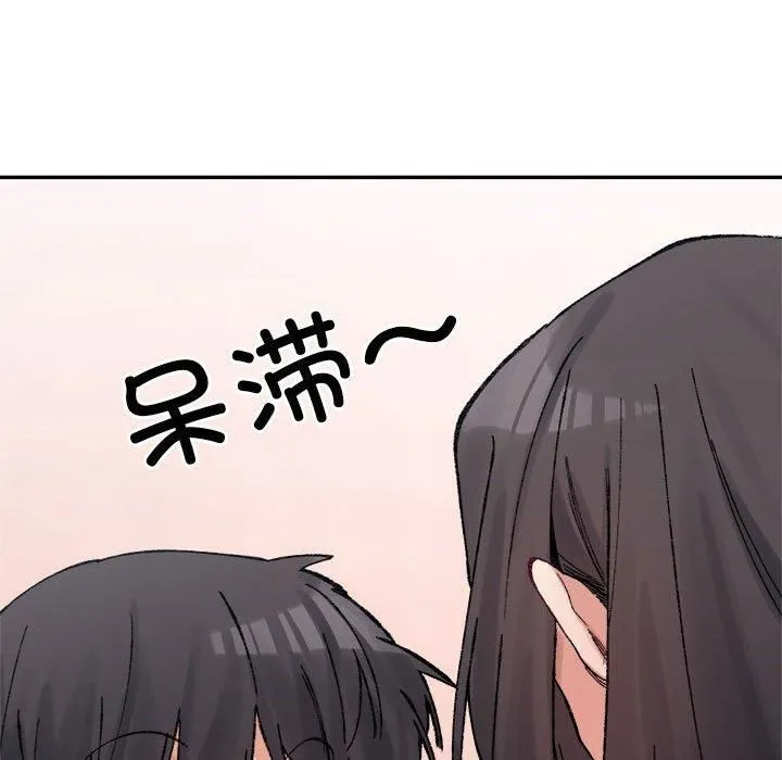 微妙关系 - 第36話 - page 52