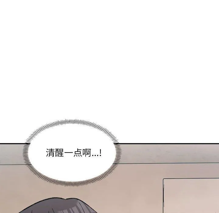 微妙关系 - 第36話 - page 54