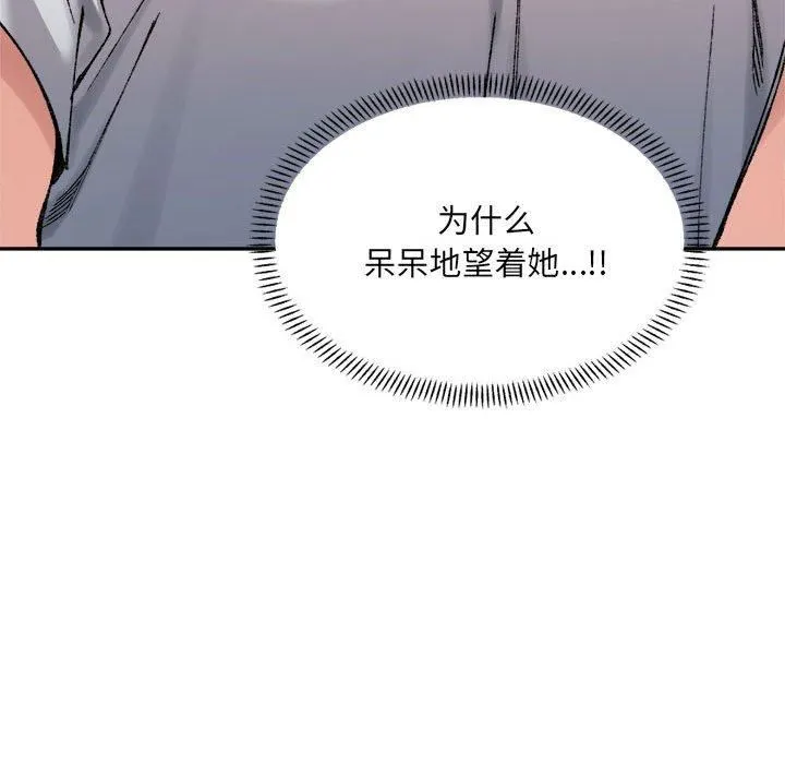 微妙关系 - 第36話 - page 56
