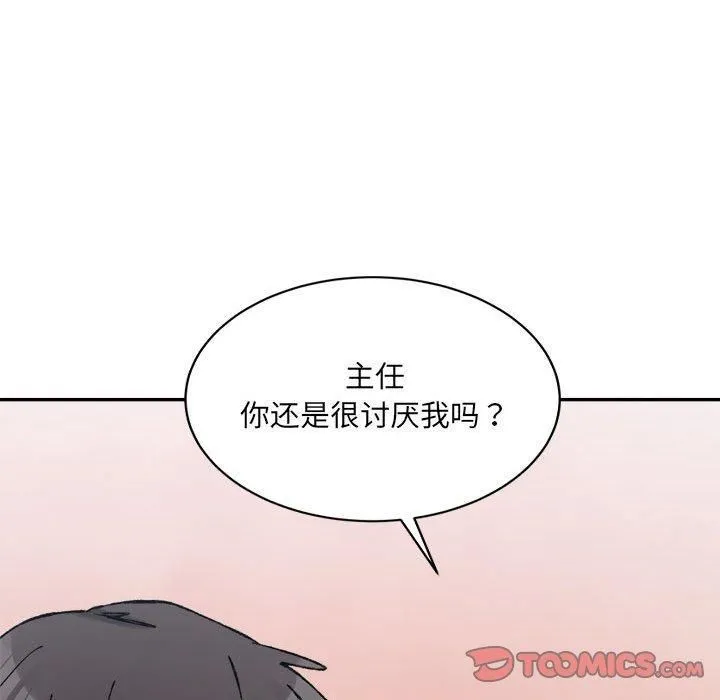 微妙关系 - 第36話 - page 57