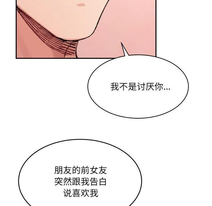 微妙关系 - 第36話 - page 64