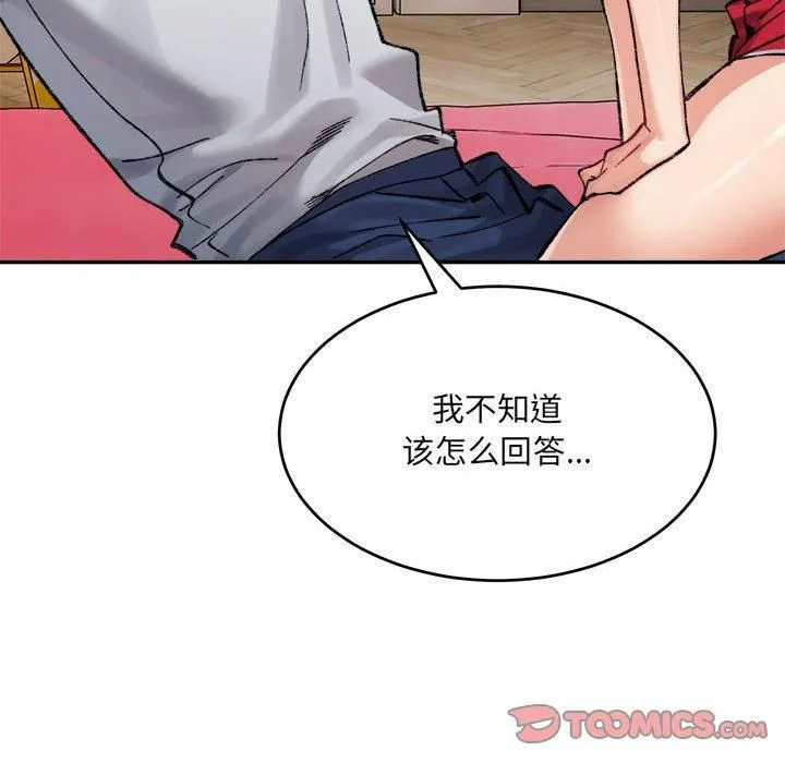 微妙关系 - 第36話 - page 66