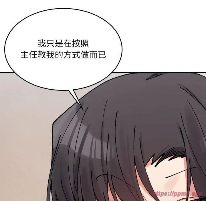 微妙关系 - 第36話 - page 70
