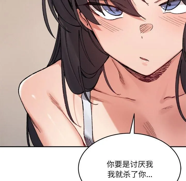 微妙关系 - 第36話 - page 71