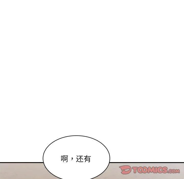 微妙关系 - 第36話 - page 75