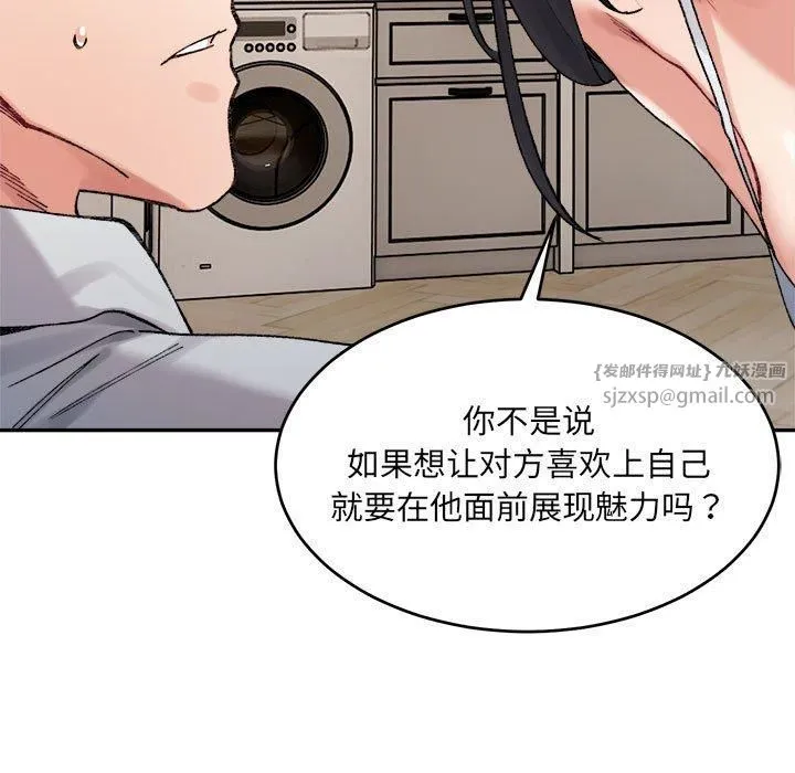 微妙关系 - 第36話 - page 77