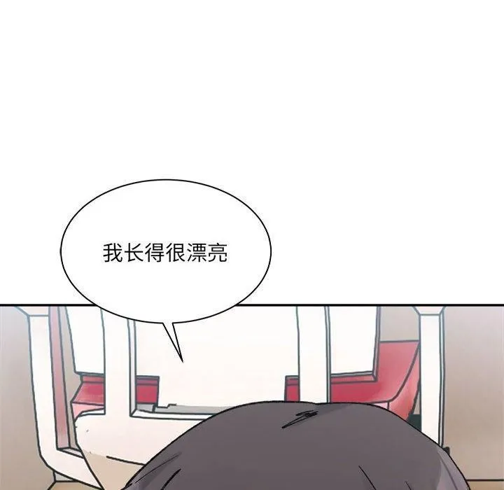 微妙关系 - 第36話 - page 78
