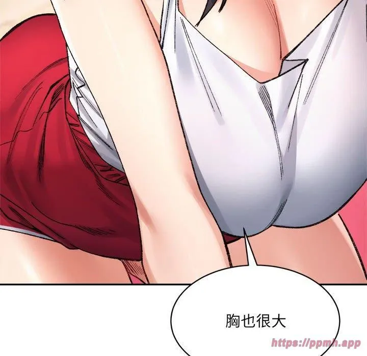 微妙关系 - 第36話 - page 80