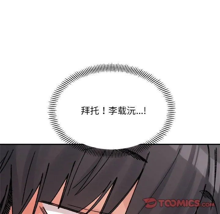 微妙关系 - 第36話 - page 84
