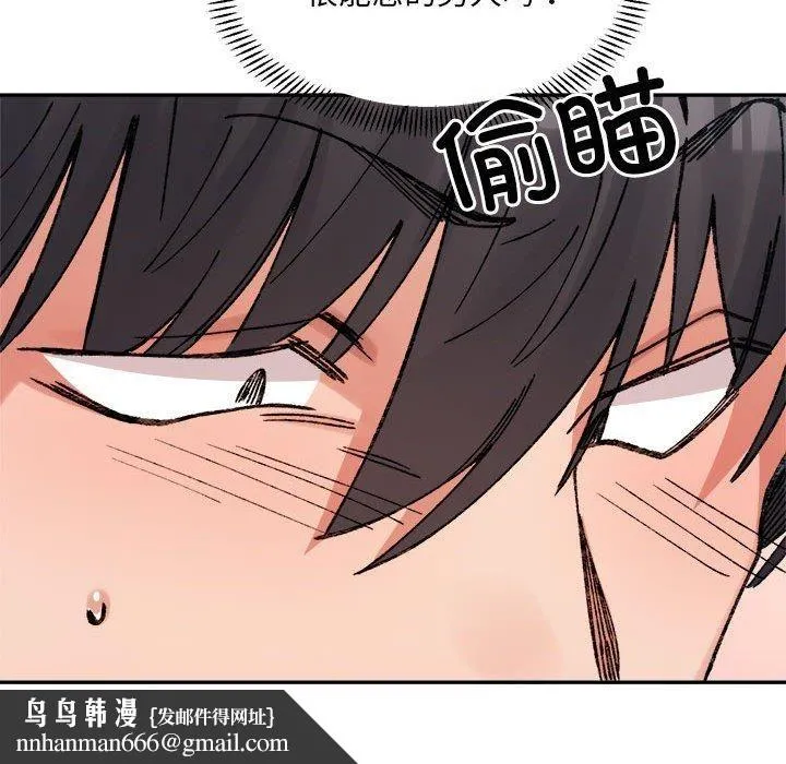 微妙关系 - 第36話 - page 86
