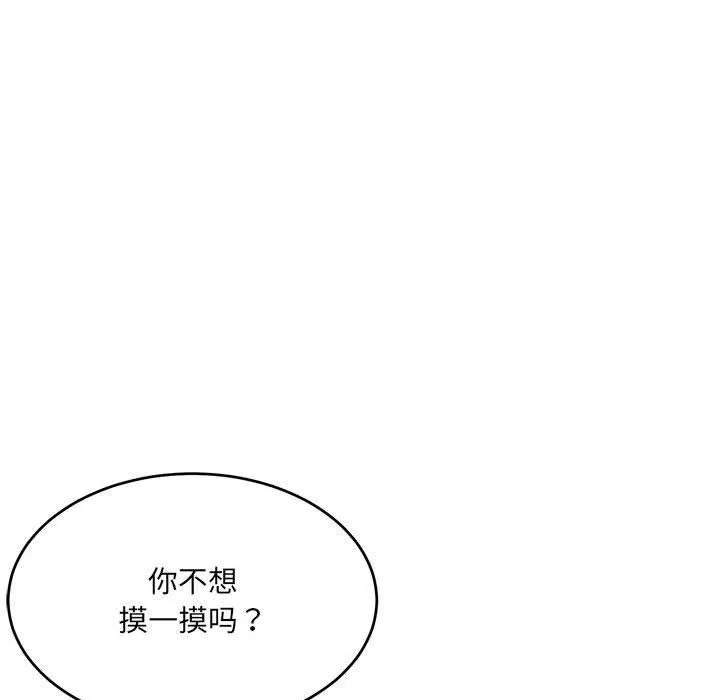 微妙关系 - 第36話 - page 87